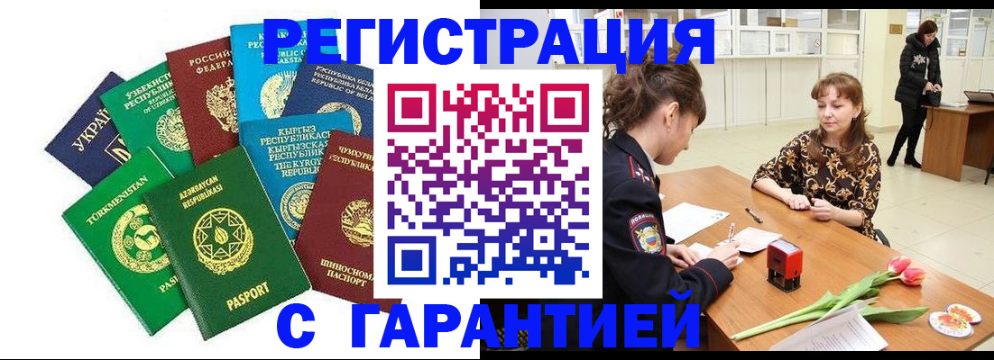 прописка законно в Вилючинске