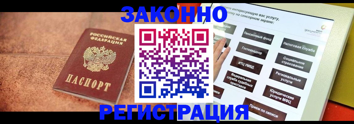 временная регистрация для школы в Вилючинске